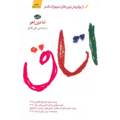 کتاب اتاق