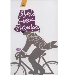 کتاب ماجرای عجیب بنجامین باتن و داستان های دیگر