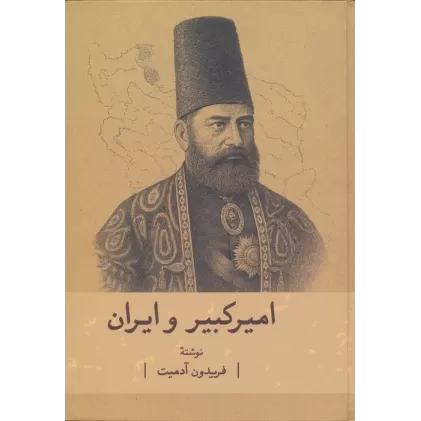 کتاب امیرکبیر و ایران