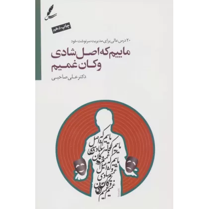 کتاب ماییم که اصل شادی و کان غمیم،همراه با سی دی (2زبانه)