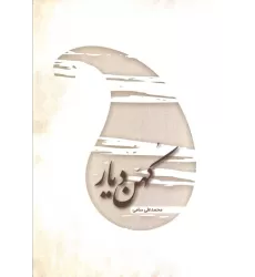 کتاب کهن دیار