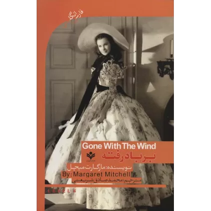 کتاب بر باد رفته (GONE WITH THE WIND)،اینترمدیت 4 (2زبانه)