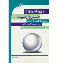 کتاب مروارید (THE PEARL)،(2زبانه)
