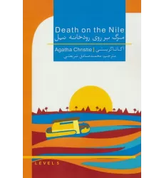 کتاب مرگ بر روی رودخانه نیل (DEATH ON THE NILE)،(2زبانه)