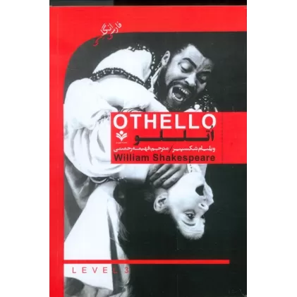 کتاب اتللو (OTHELLO)،(2زبانه)
