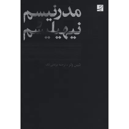 کتاب مدرنیسم و نیهیلیسم