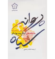 کتاب پروانه سیاه (اشعار و شناخت نامه)