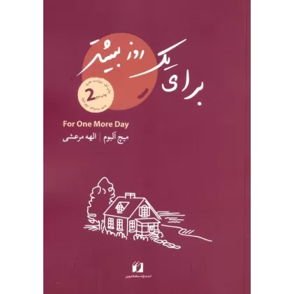 کتاب برای یک روز بیشتر
