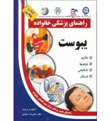 کتاب یبوست (راهنمای پزشکی خانواده)