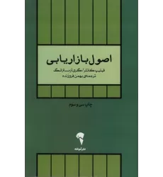 کتاب اصول بازاریابی
