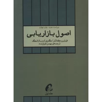 کتاب اصول بازاریابی 1