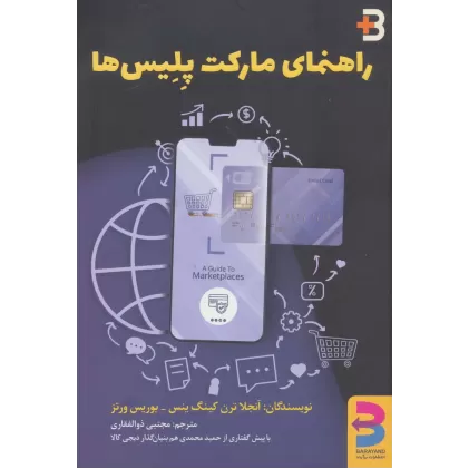 کتاب راهنمای مارکت پلیس ها