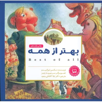 کتاب پانچلو:بهتر از همه