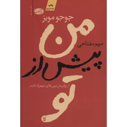 کتاب من پیش از تو