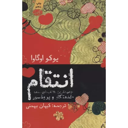 کتاب انتقام (مجموعه داستان)