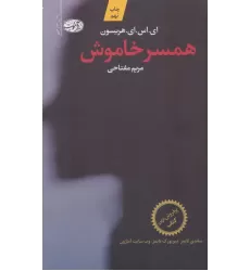 کتاب همسر خاموش