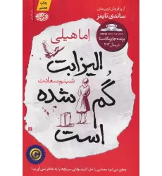 کتاب الیزابت گم شده است