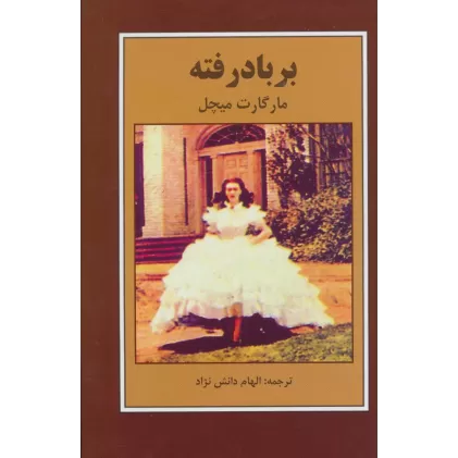 کتاب بر باد رفته