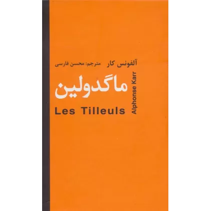 کتاب ماگدولین