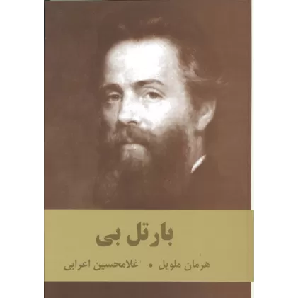 کتاب بارتل بی