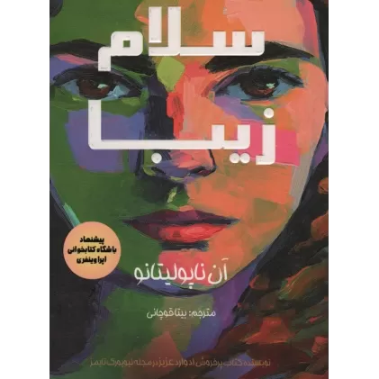 کتاب سلام زیبا