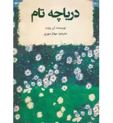 کتاب دریاچه تام