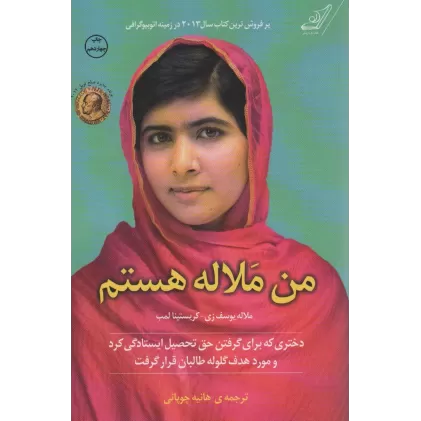 کتاب من ملاله هستم
