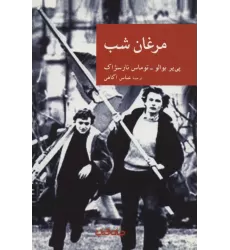 کتاب مرغان شب (نقاب34)