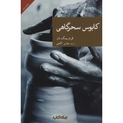 کتاب کابوس سحرگاهی