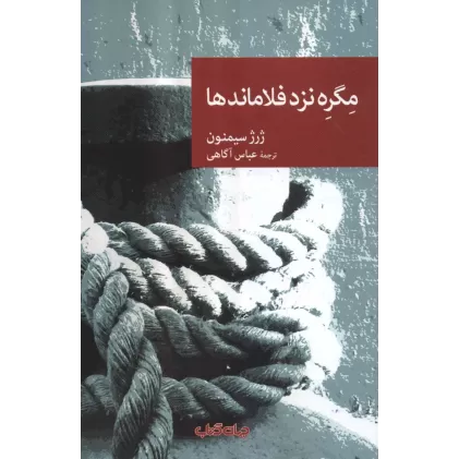 کتاب مگره نزد فلاماندها
