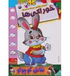 کتاب خوراکی ها (آموزش نقاشی مرحله به مرحله)،(2زبانه)