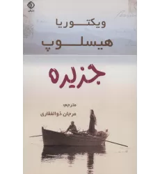کتاب جزیره