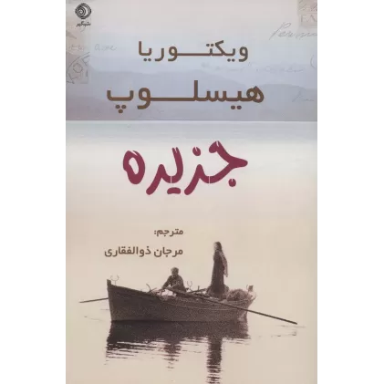 کتاب جزیره