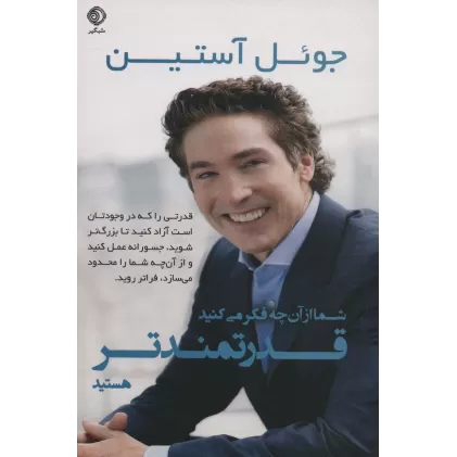 کتاب شما از آن چه فکر می کنید قدرتمندتر هستید