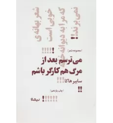 کتاب می ترسم بعد از مرگ هم کارگر باشم (پازل شعر امروز)