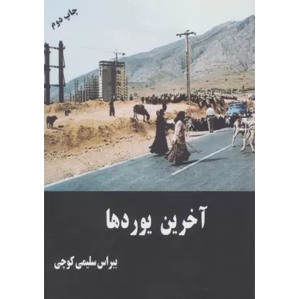 کتاب آخرین یوردها