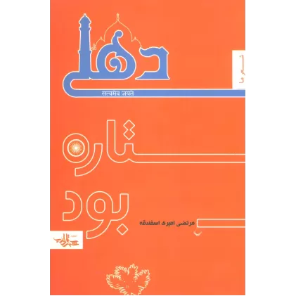 کتاب دهلی ستاره بود (منظومه 1،شعر ما)