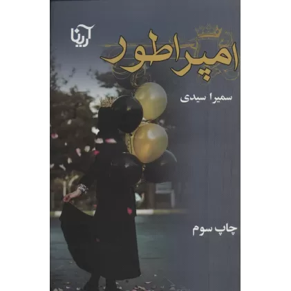 کتاب امپراطور