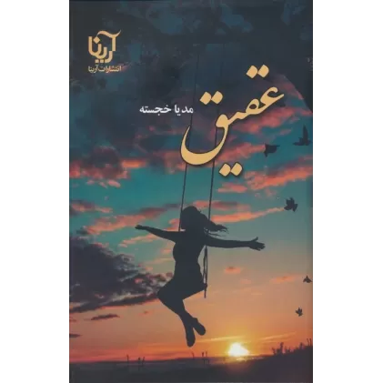 کتاب عقیق