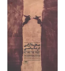 کتاب صحنه آرایی در عکاسی