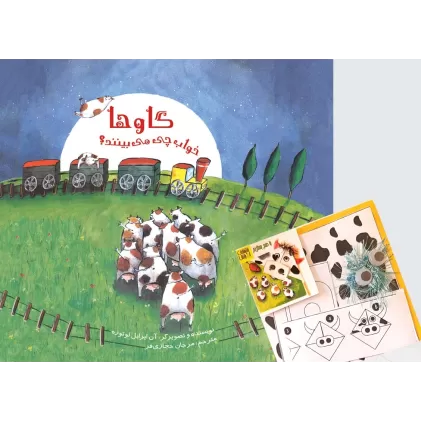 کتاب گاوها خواب چه می بینند؟ (همراه با با هم بسازیم)،(گلاسه)