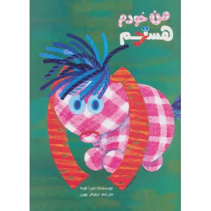 کتاب من خودم هستم
