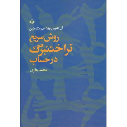 کتاب روش سریع تراختنبرگ در حساب