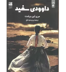 کتاب داوودی سفید