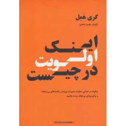 کتاب اینک اولویت در چیست