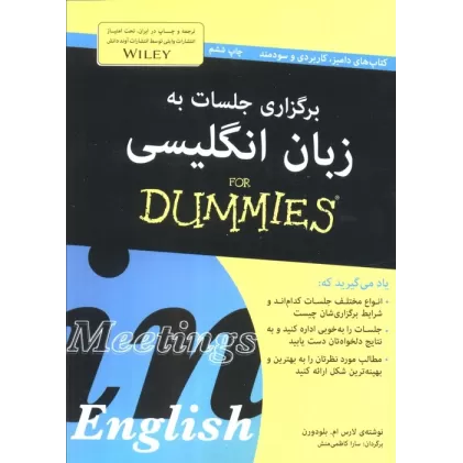 برگزاری جلسات به زبان انگلیسی (کتاب های دامیز)
