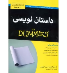 کتاب های دامیز (داستان نویسی)