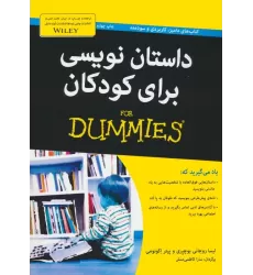 کتاب های دامیز (داستان نویسی برای کودکان)