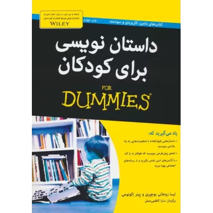 کتاب های دامیز (داستان نویسی برای کودکان)
