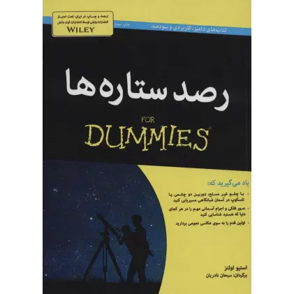 کتاب های دامیز (رصد ستاره ها)